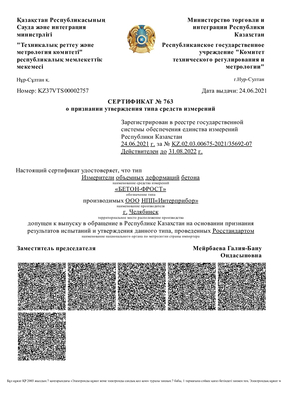 Измерители объемных деформаций деформаций бетона БЕТОН-ФРОСТ